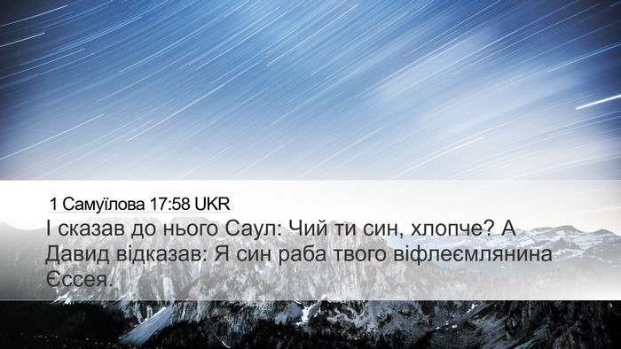 1 Самуїлова 17:58 UKR Bible Verse Image