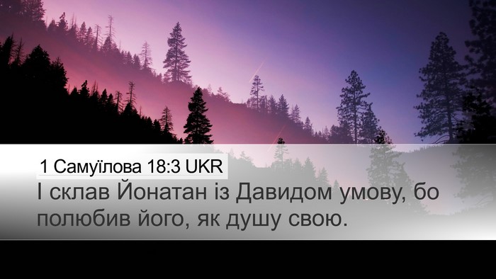 1 Самуїлова 18:3 UKR Bible Verse Image