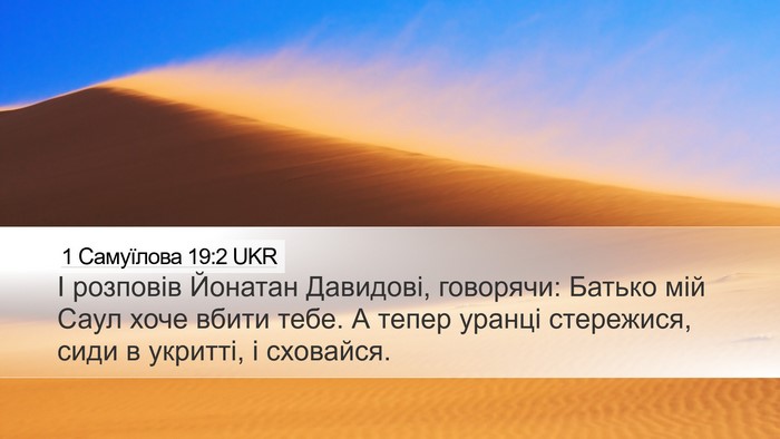 1 Самуїлова 19:2 UKR Bible Verse Image