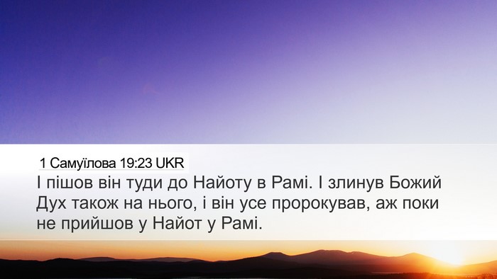 1 Самуїлова 19:23 UKR Bible Verse Image