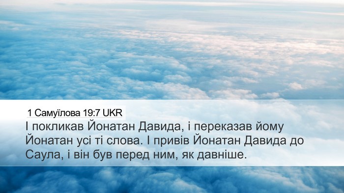 1 Самуїлова 19:7 UKR Bible Verse Image