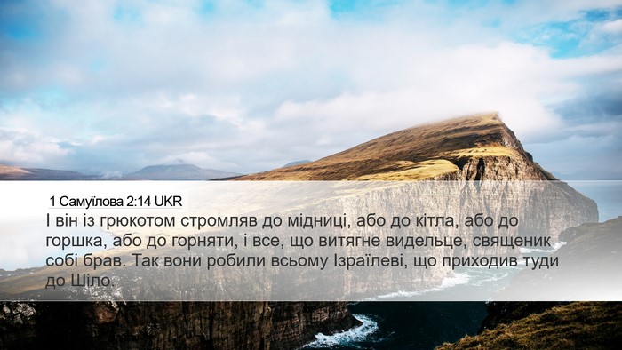 1 Самуїлова 2:14 UKR Desktop Wallpaper - І він із грюкотом стромляв - Desktop Bible Verse Wallpaper