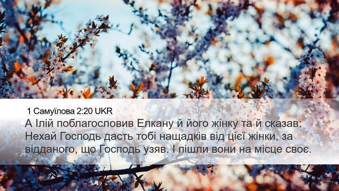 1 Самуїлова 2:20 UKR Bible Verse Image
