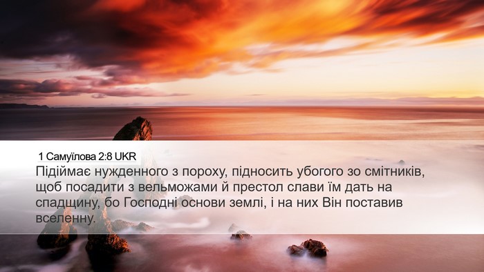 1 Самуїлова 2:8 UKR Bible Verse Image