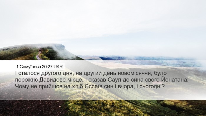 1 Самуїлова 20:27 UKR Bible Verse Image