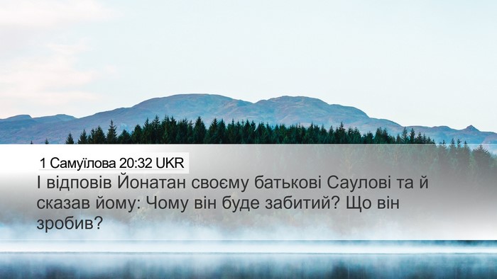 1 Самуїлова 20:32 UKR Bible Verse Image