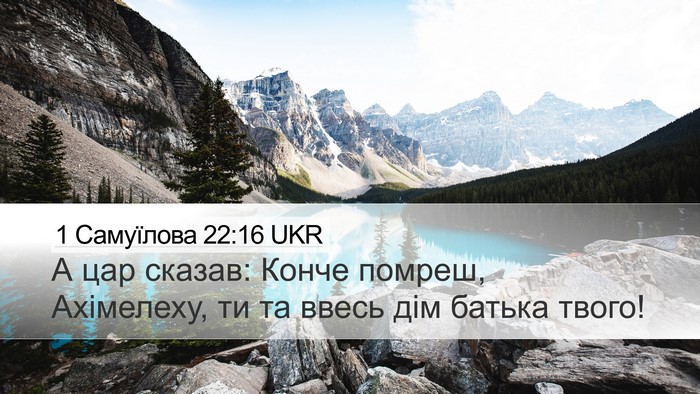 1 Самуїлова 22:16 UKR Bible Verse Image
