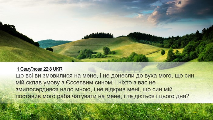 1 Самуїлова 22:8 UKR Bible Verse Image