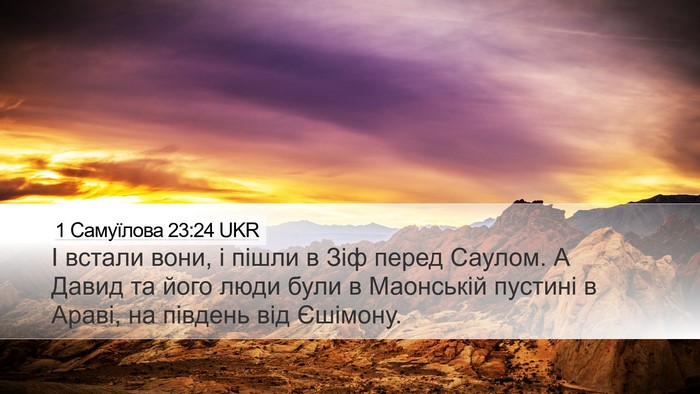 1 Самуїлова 23:24 UKR Bible Verse Image