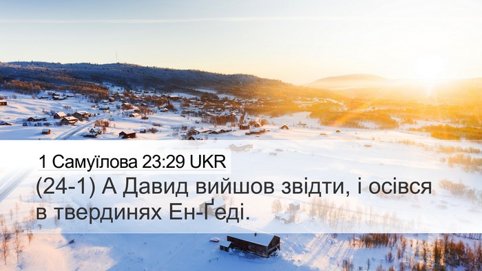 1 Самуїлова 23:29 UKR Bible Verse Image