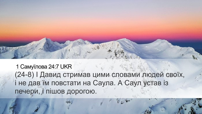 1 Самуїлова 24:7 UKR Bible Verse Image