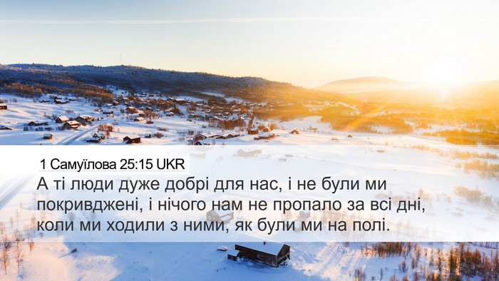 1 Самуїлова 25:15 UKR Bible Verse Image