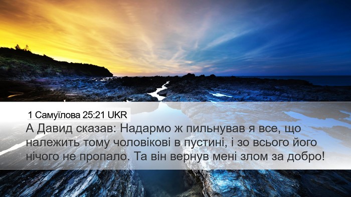 1 Самуїлова 25:21 UKR Bible Verse Image