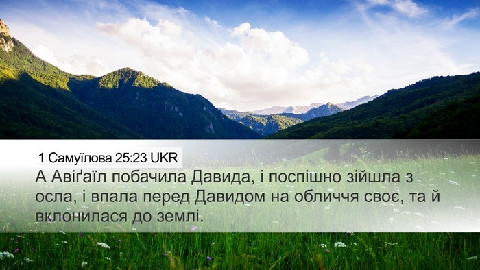 1 Самуїлова 25:23 UKR Bible Verse Image