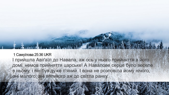 1 Самуїлова 25:36 UKR Bible Verse Image