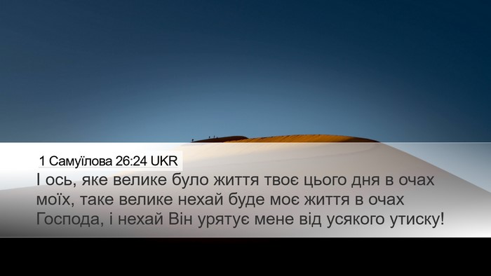 1 Самуїлова 26:24 UKR Bible Verse Image
