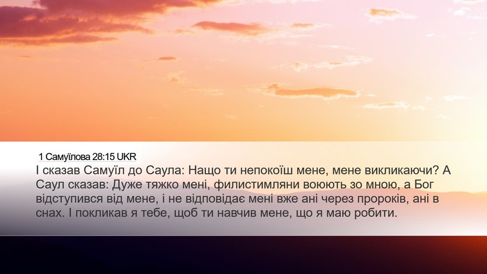 1 Самуїлова 28:15 UKR Bible Verse Image