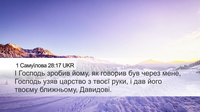 1 Самуїлова 28:17 UKR Bible Verse Image