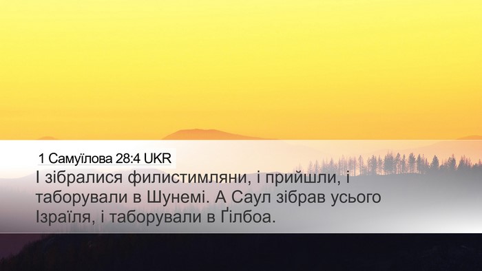 1 Самуїлова 28:4 UKR Bible Verse Image