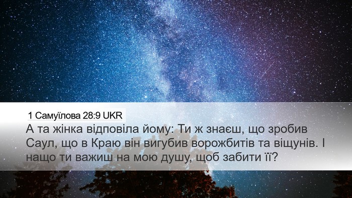 1 Самуїлова 28:9 UKR Bible Verse Image