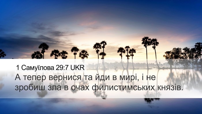 1 Самуїлова 29:7 UKR Bible Verse Image