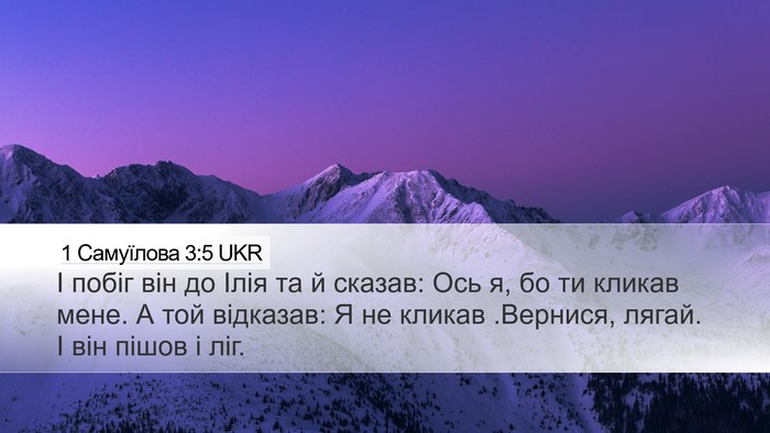 1 Самуїлова 3:5 UKR Desktop Wallpaper - І побіг він до Ілія та й - Desktop Bible Verse Wallpaper