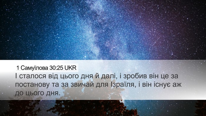 1 Самуїлова 30:25 UKR Bible Verse Image