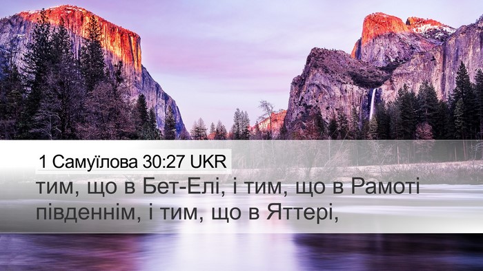 1 Самуїлова 30:27 UKR Bible Verse Image