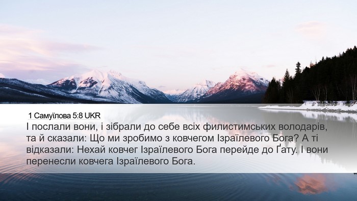 1 Самуїлова 5:8 UKR Desktop Wallpaper - І послали вони, і зібрали - Desktop Bible Verse Wallpaper