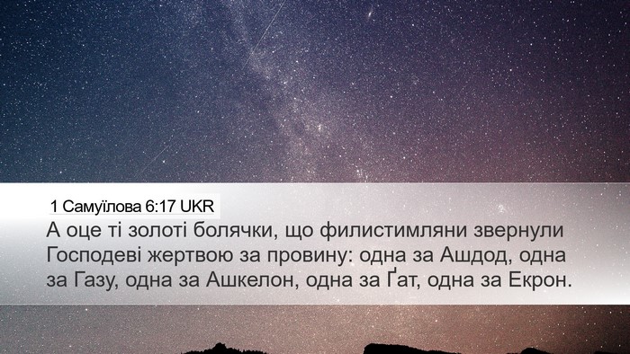 1 Самуїлова 6:17 UKR Bible Verse Image