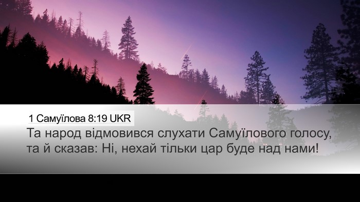 1 Самуїлова 8:19 UKR Bible Verse Image