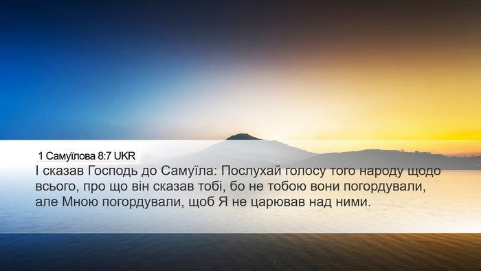 1 Самуїлова 8:7 UKR Bible Verse Image
