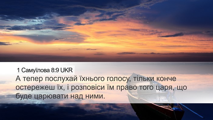 1 Самуїлова 8:9 UKR Desktop Wallpaper - А тепер послухай їхнього - Desktop Bible Verse Wallpaper