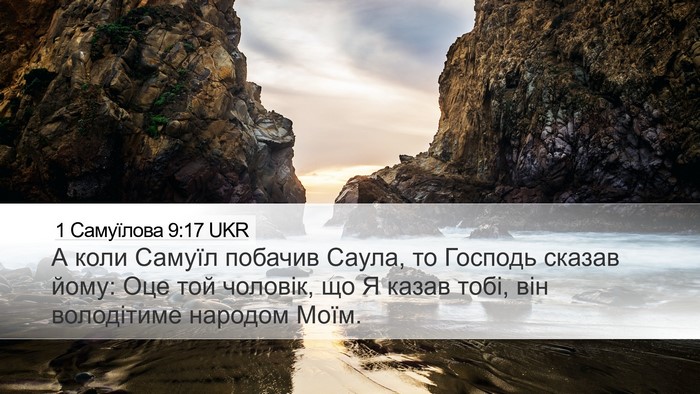 1 Самуїлова 9:17 UKR Bible Verse Image