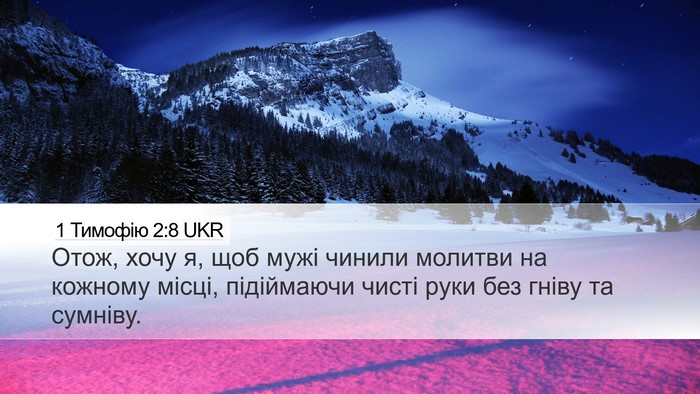 1 Тимофію 2:8 UKR Bible Verse Image