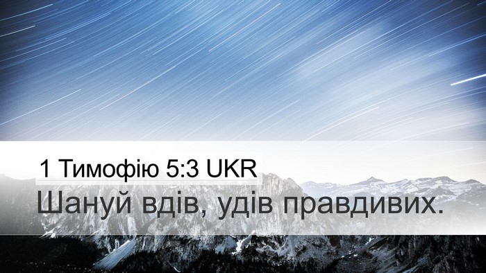 1 Тимофію 5:3 UKR Bible Verse Image