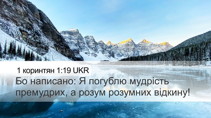 1 коринтян 1:19 UKR Bible Verse Image