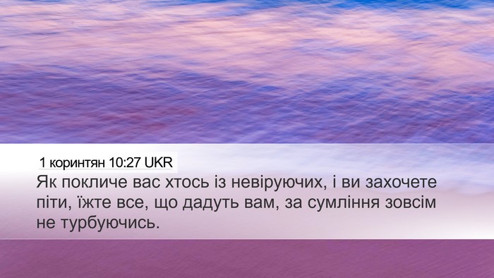 1 коринтян 10:27 UKR Bible Verse Image