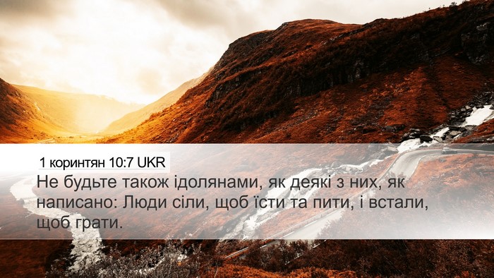 1 коринтян 10:7 UKR Bible Verse Image