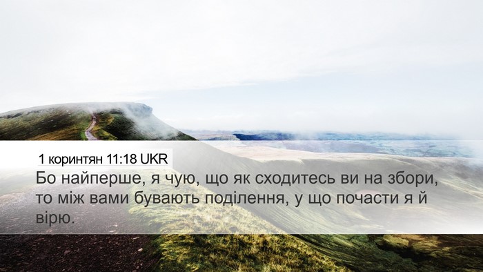 1 коринтян 11:18 UKR Bible Verse Image