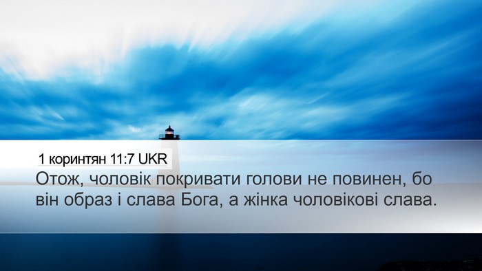 1 коринтян 11:7 UKR Bible Verse Image