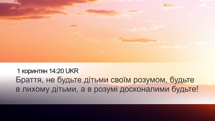 1 коринтян 14:20 UKR Bible Verse Image