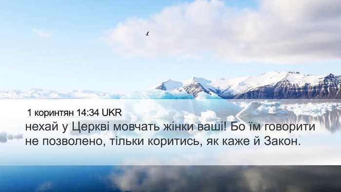 1 коринтян 14:34 UKR Bible Verse Image