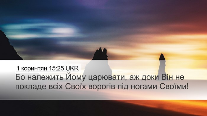 1 коринтян 15:25 UKR Bible Verse Image