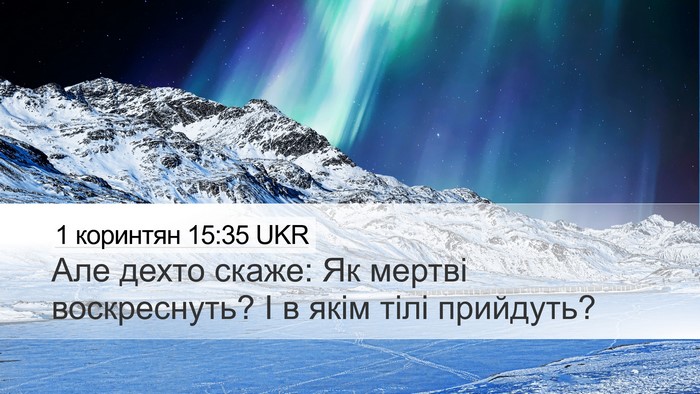 1 коринтян 15:35 UKR Bible Verse Image