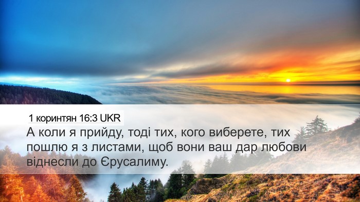 1 коринтян 16:3 UKR Bible Verse Image