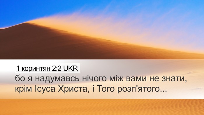 1 коринтян 2:2 UKR Bible Verse Image