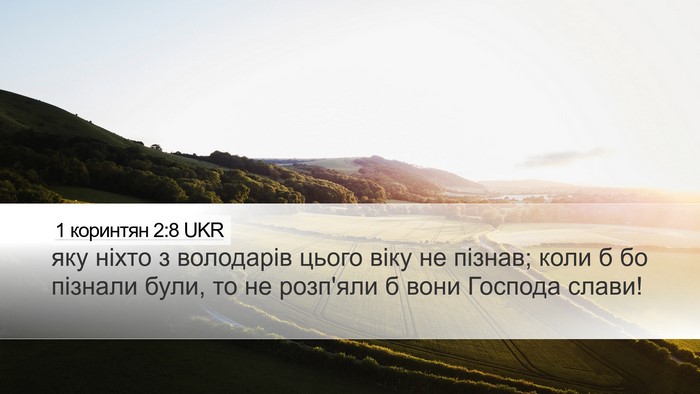 1 коринтян 2:8 UKR Bible Verse Image