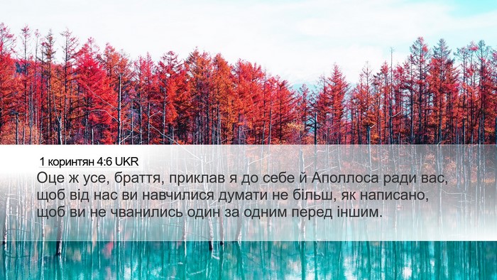1 коринтян 4:6 UKR Bible Verse Image