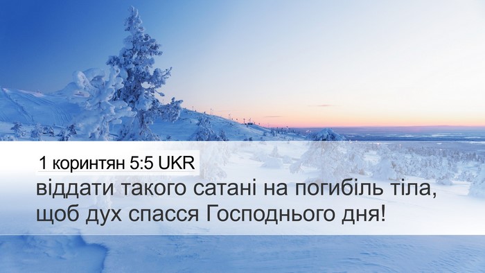 1 коринтян 5:5 UKR Bible Verse Image